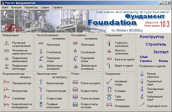 Интерфейс программы "Фундамент"