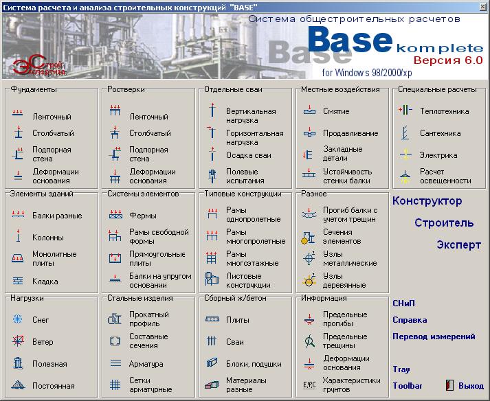 Интерфейс программы "BASE"