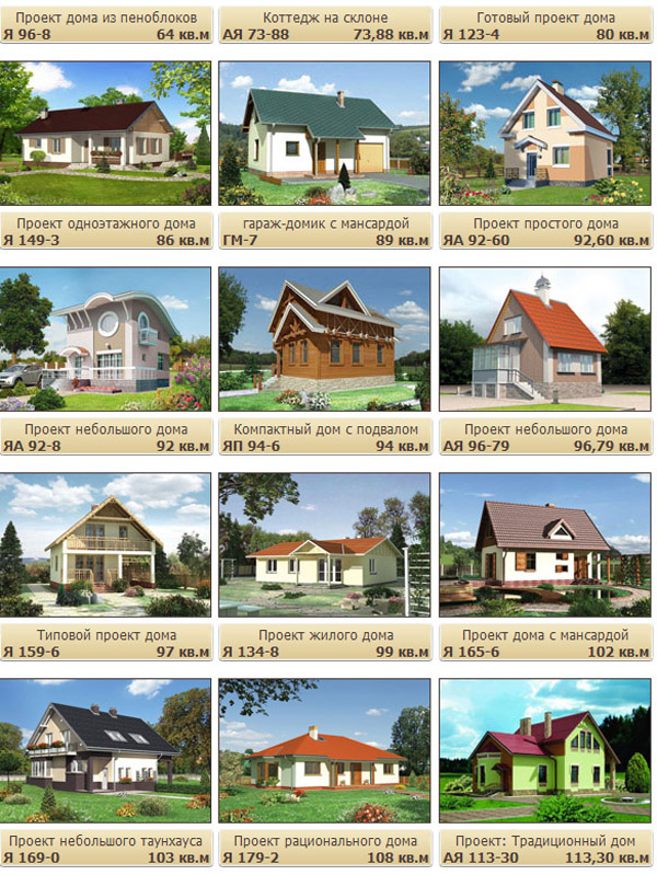 Выбор готовых проектов домов в интернете огромен