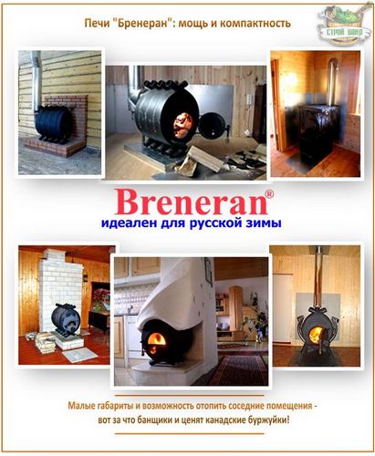 Печь для бани «Бренеран»: технический обзор + установка своими руками