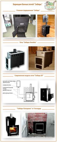 Печи для бани Сибирь: отзывы на Сибирь-20, Сибирь-30 и Сибирь от Теплодара